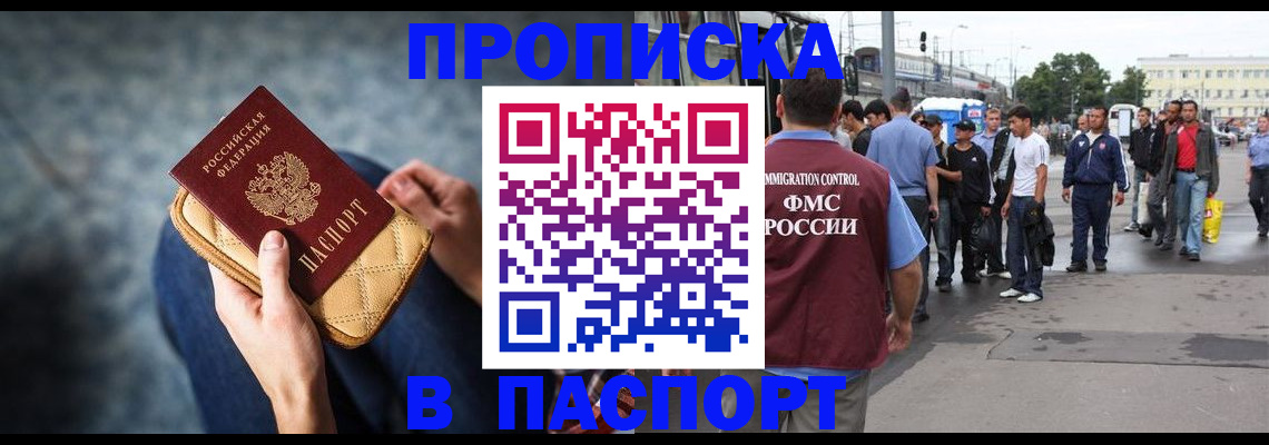 прописка законно в Кизилюрте