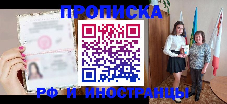временная регистрация для школы в Кизилюрте